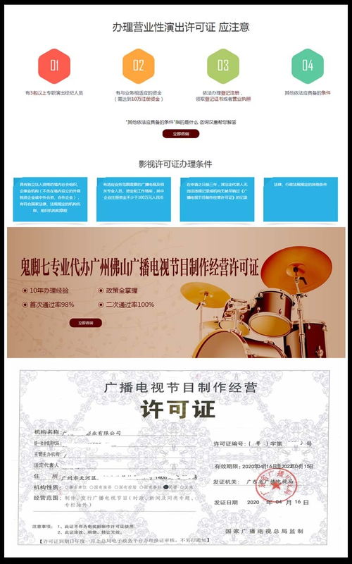 明城代辦廣播電視制作許可證優(yōu)選鬼腳七科技 專業(yè)高效，助力內(nèi)容創(chuàng)作合規(guī)