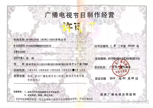 《廣播電視節(jié)目制作經(jīng)營(yíng)許可證》辦理指南 從準(zhǔn)備到申請(qǐng)的精要攻略