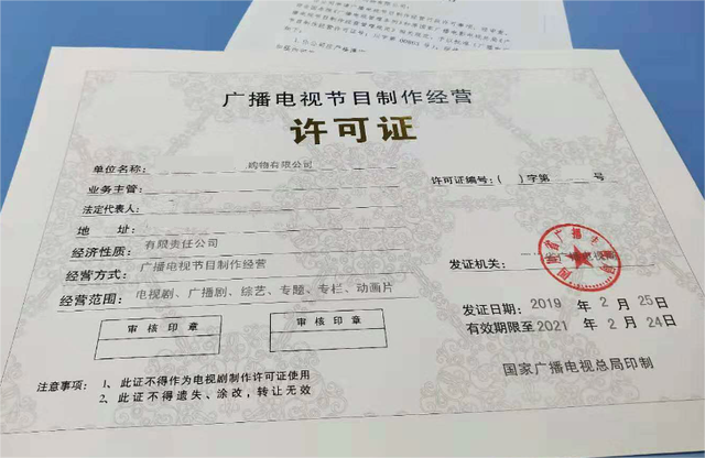 2024年12月11日至16日北京市廣播電視節(jié)目制作經(jīng)營(yíng)許可證核發(fā)情況一覽