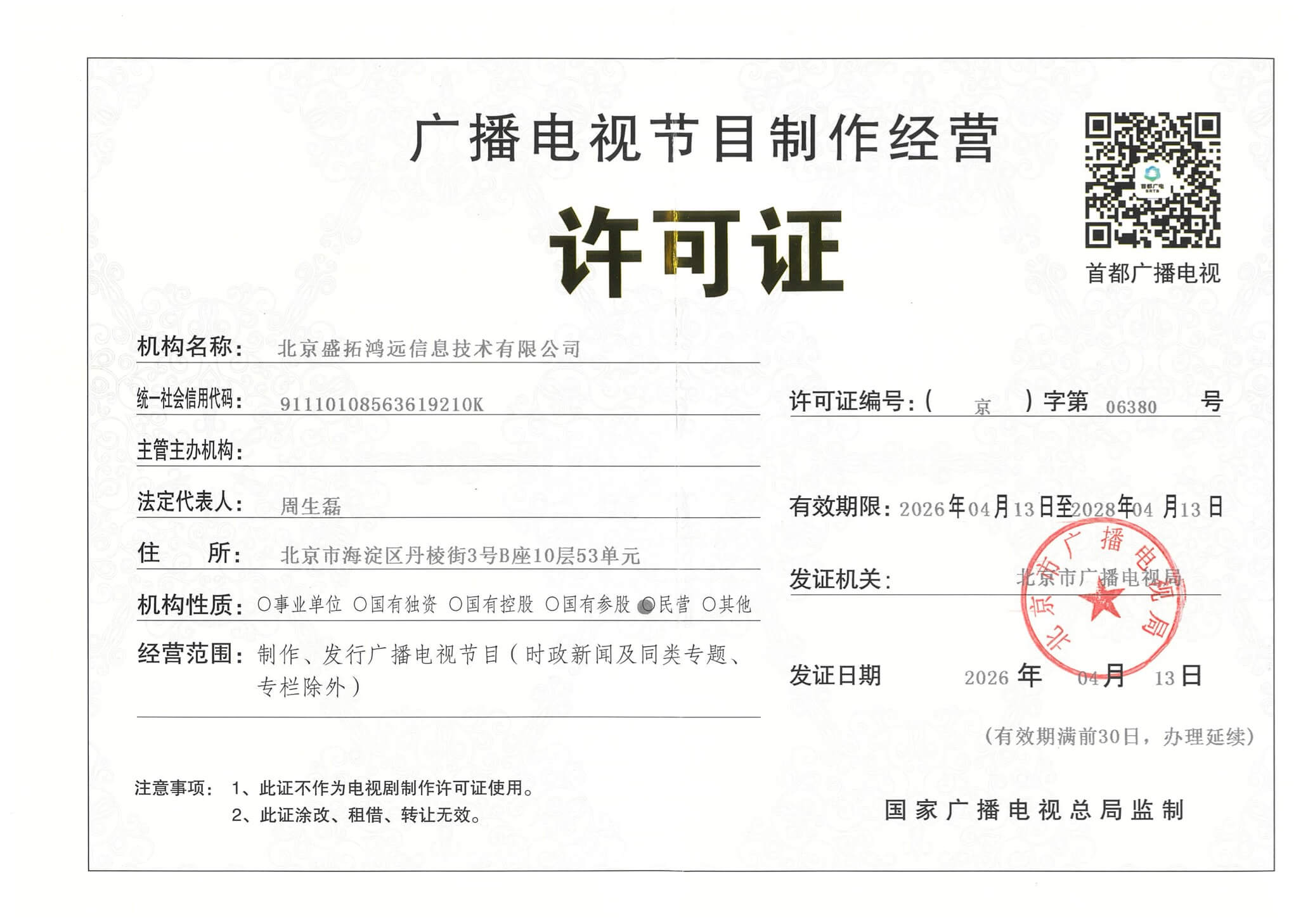 廣播電視節目制作經營許可證對汽車之家內容生態的保駕護航